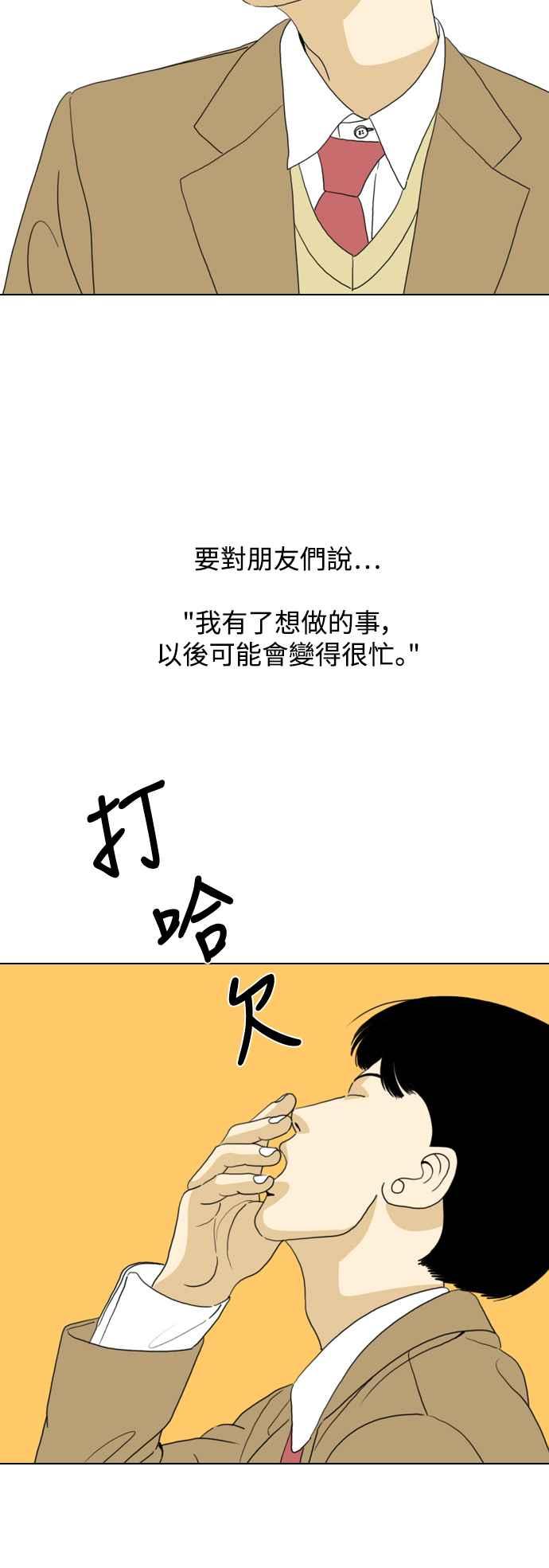 《闭上嘴！跳舞吧？》最终话 第56页