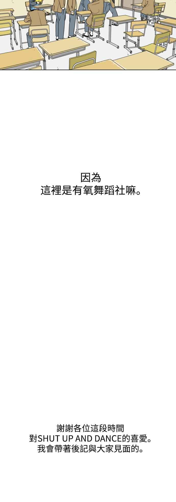 《闭上嘴！跳舞吧？》最终话 第59页