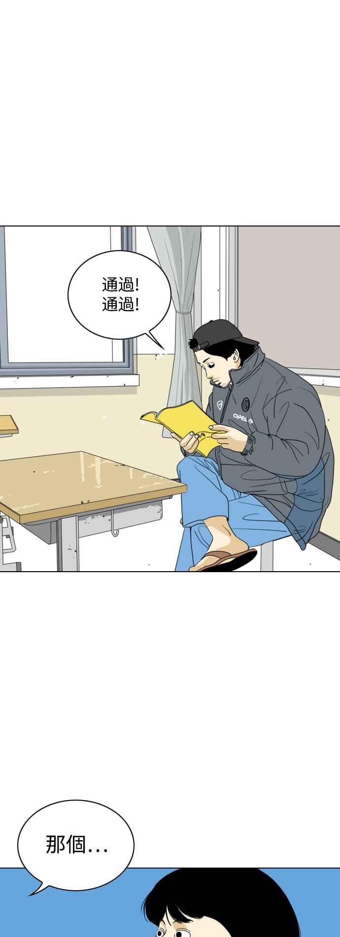 《闭上嘴！跳舞吧？》最终话 第44页