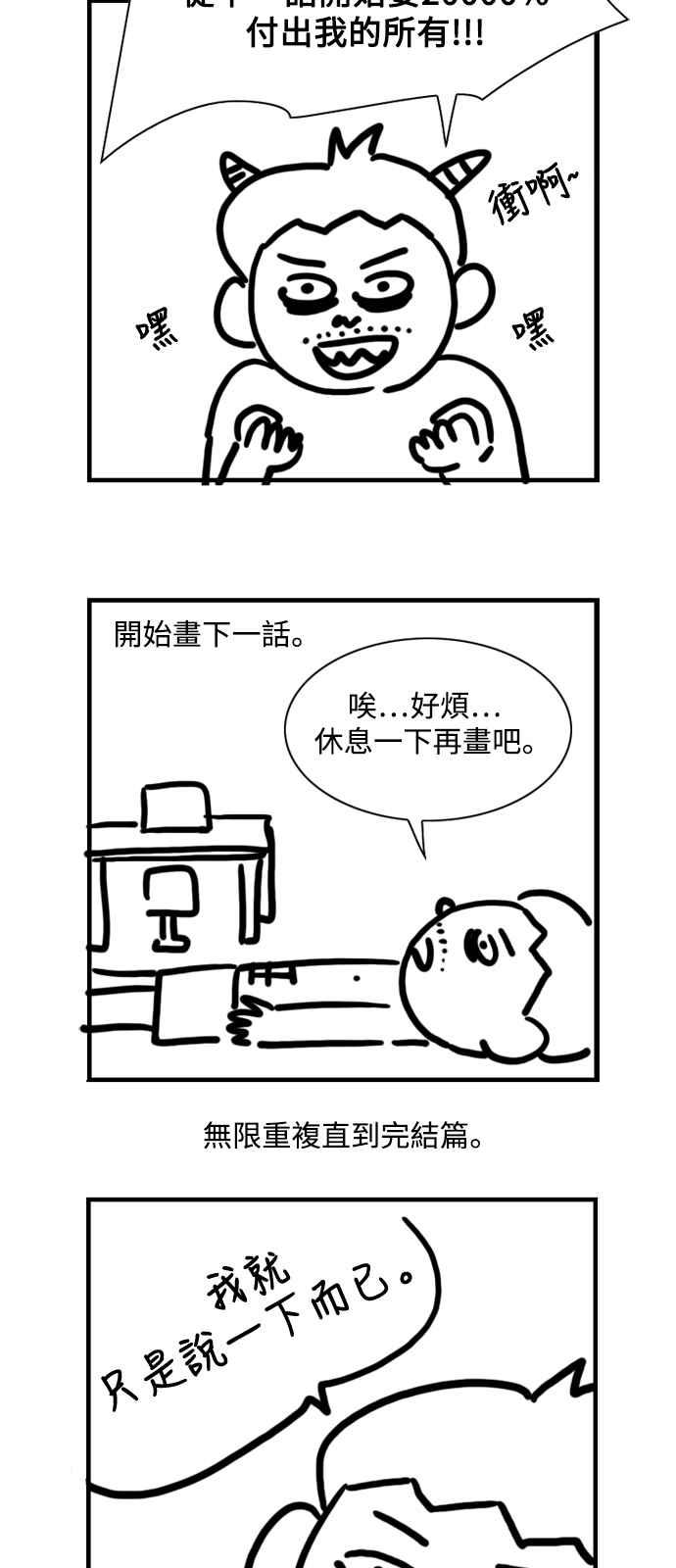 《闭上嘴！跳舞吧？》后记 第14页