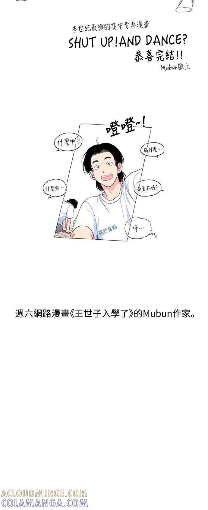 《闭上嘴！跳舞吧？》后记 第5页