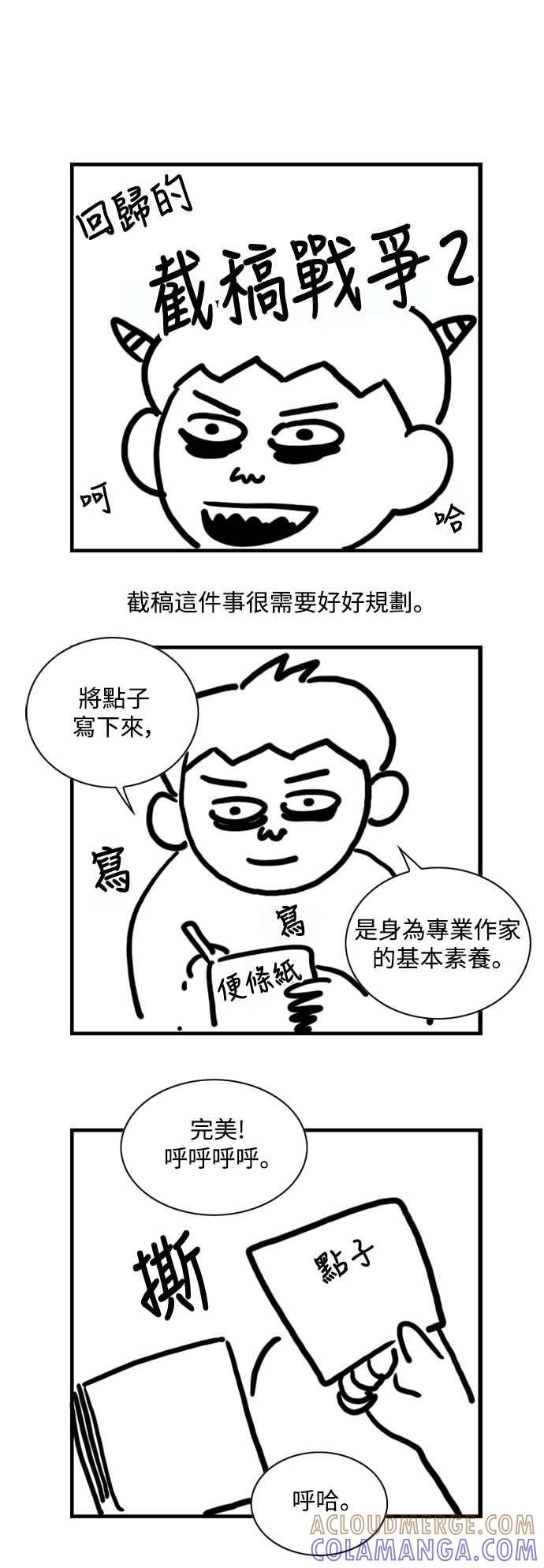 《闭上嘴！跳舞吧？》后记 第9页