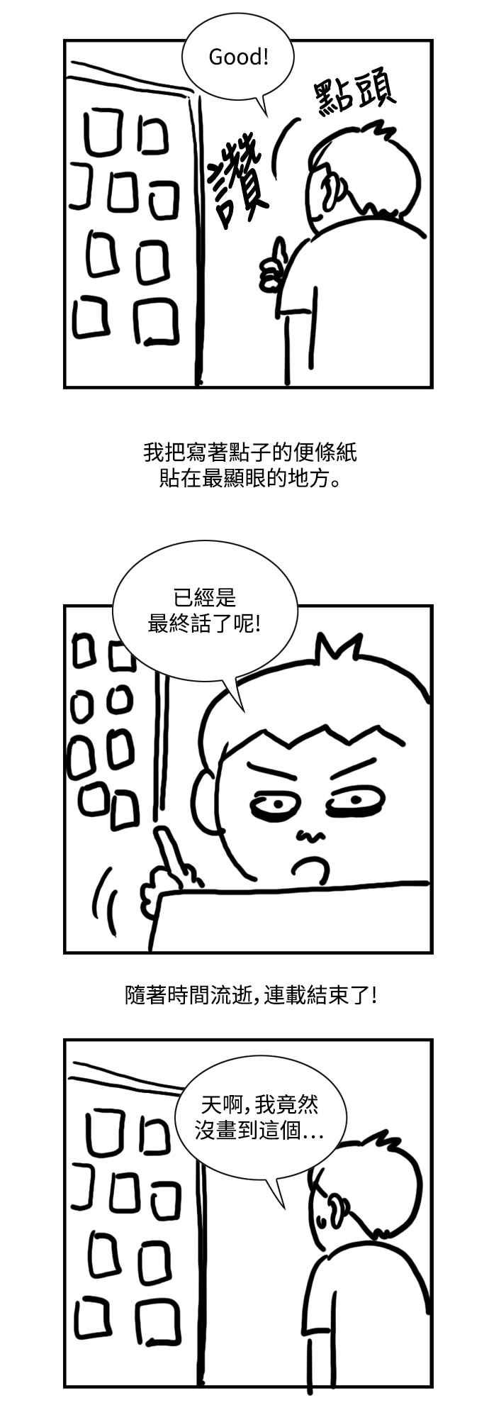 《闭上嘴！跳舞吧？》后记 第10页