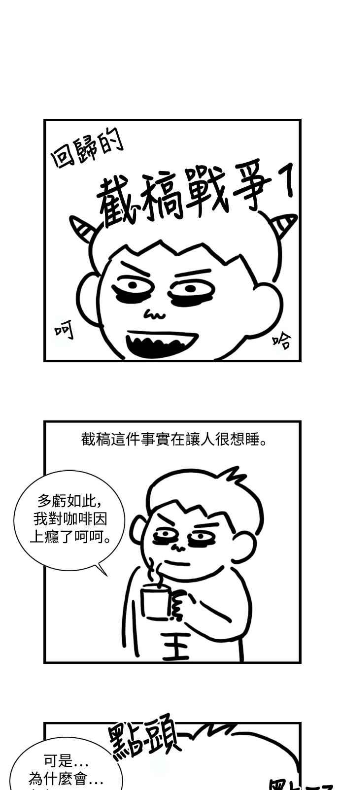 《闭上嘴！跳舞吧？》后记 第6页