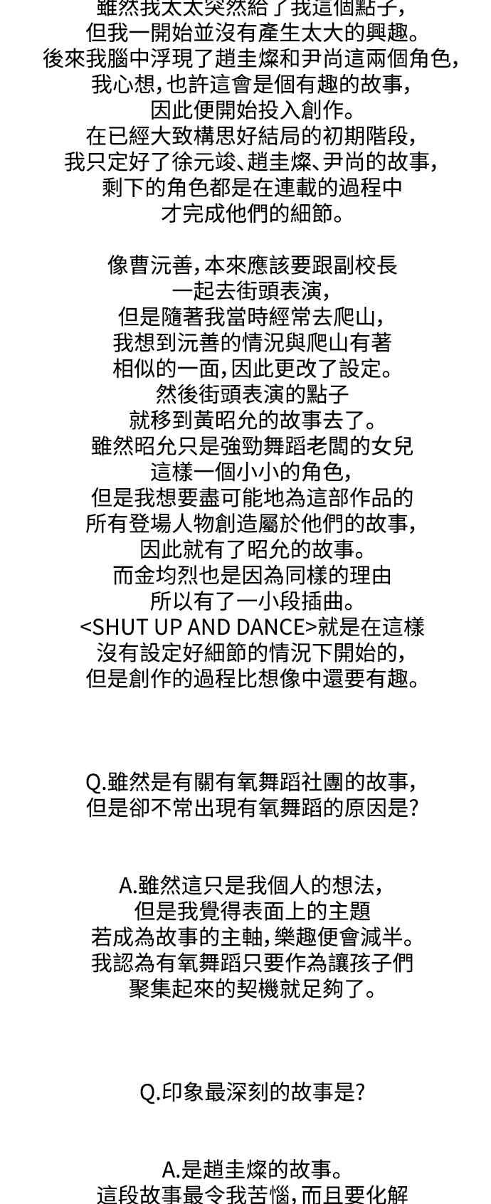 《闭上嘴！跳舞吧？》后记 第2页