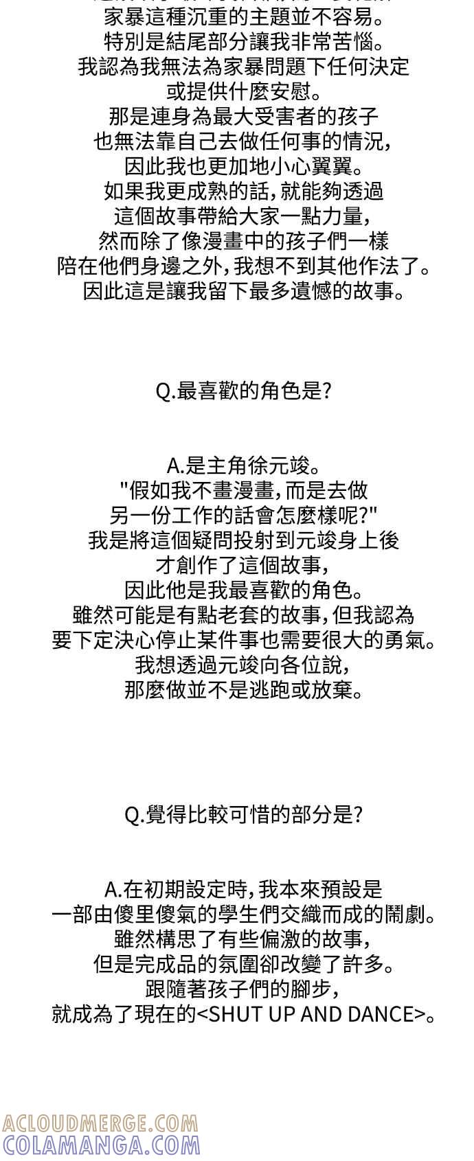 《闭上嘴！跳舞吧？》后记 第3页