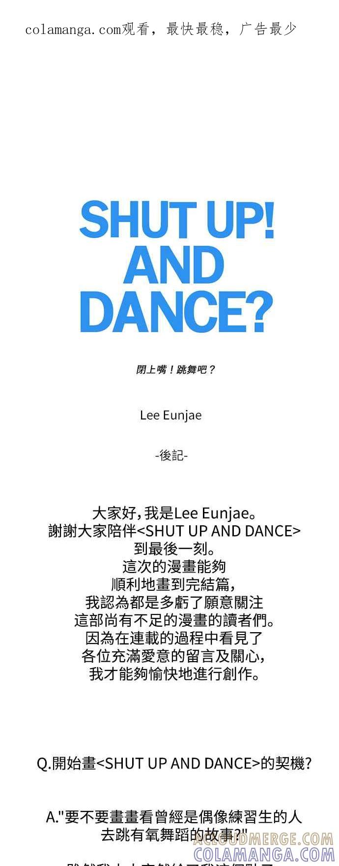 《闭上嘴！跳舞吧？》后记 第1页