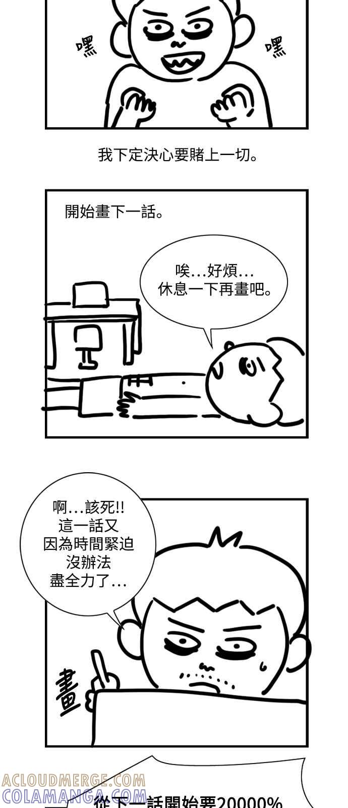 《闭上嘴！跳舞吧？》后记 第13页