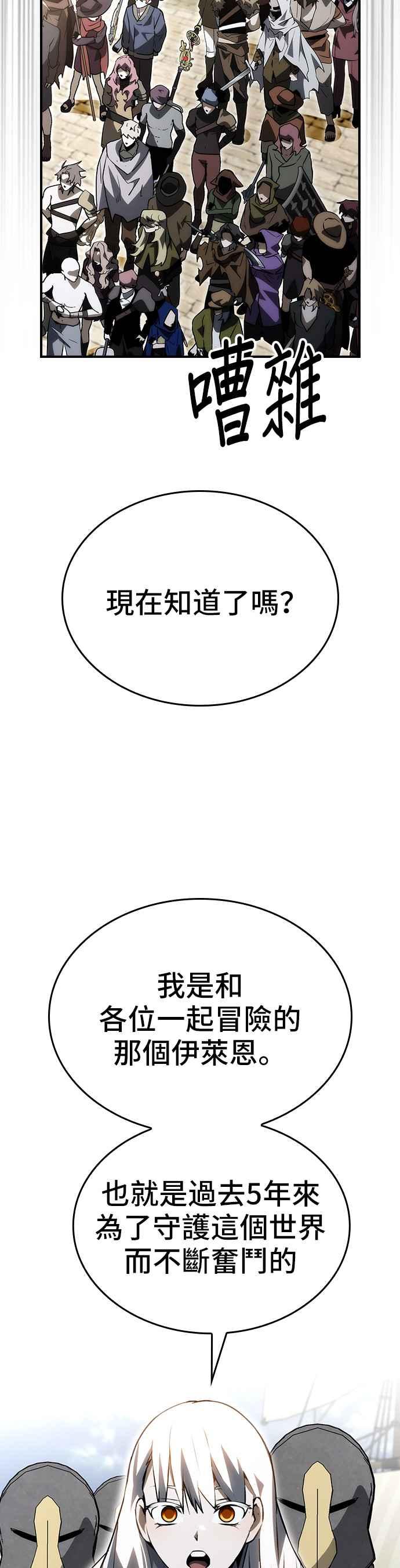 《BE结局制造者》第81话 第41页