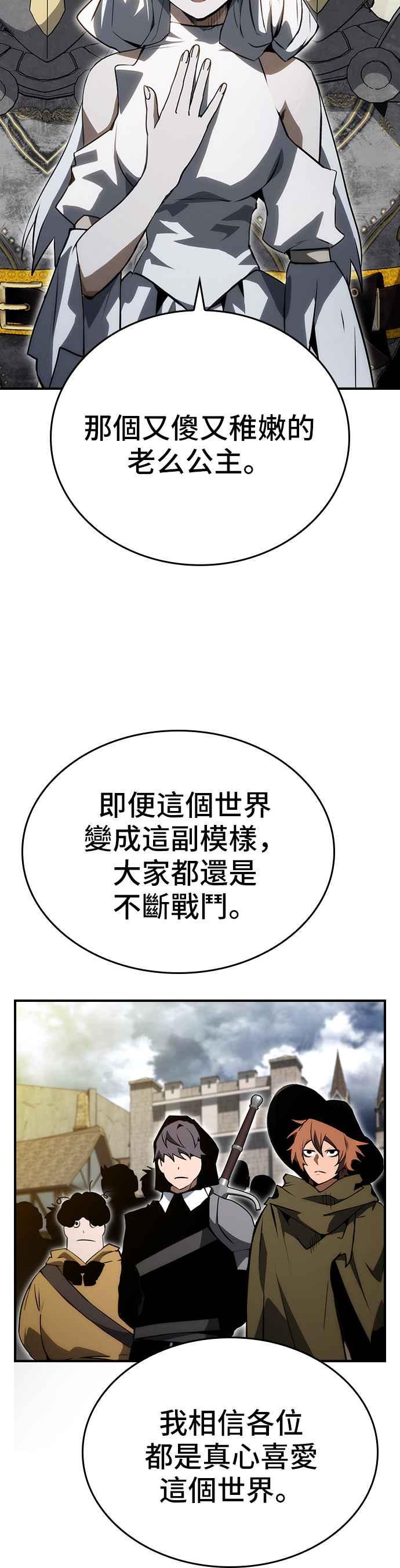《BE结局制造者》第81话 第42页