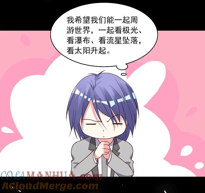 我被总裁黑上了！ - 第288话 - 第3张图