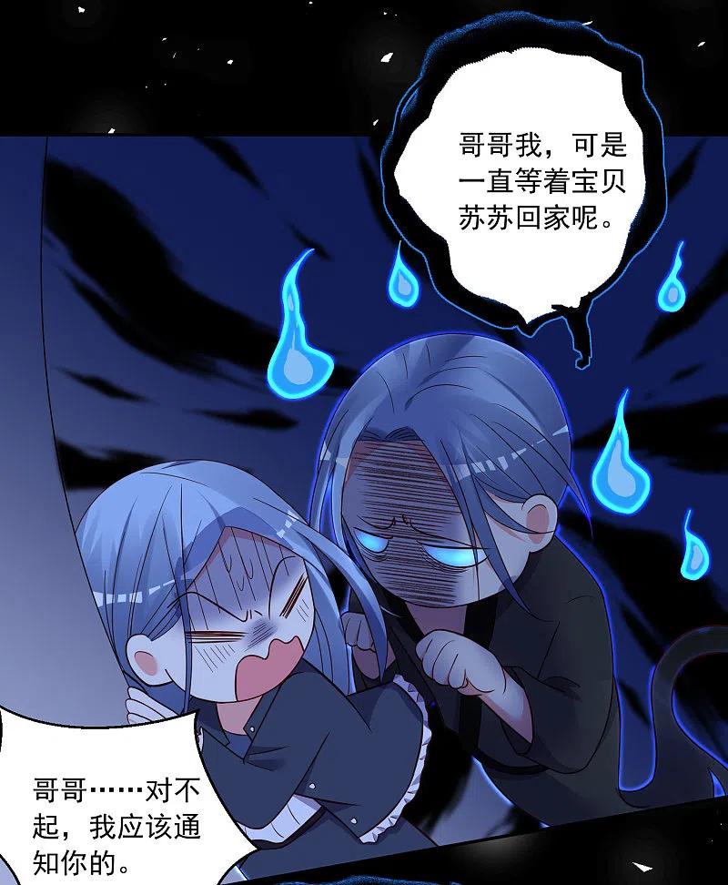 我被总裁黑上了！ - 第288话 - 第14张图