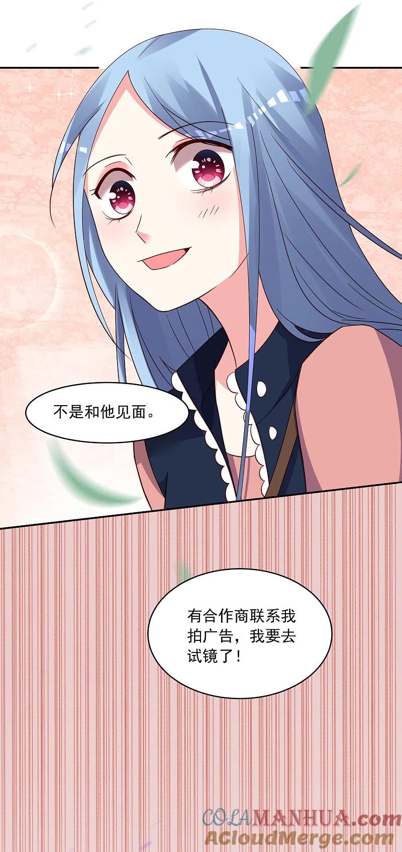 我被总裁黑上了！ - 第288话 - 第27张图