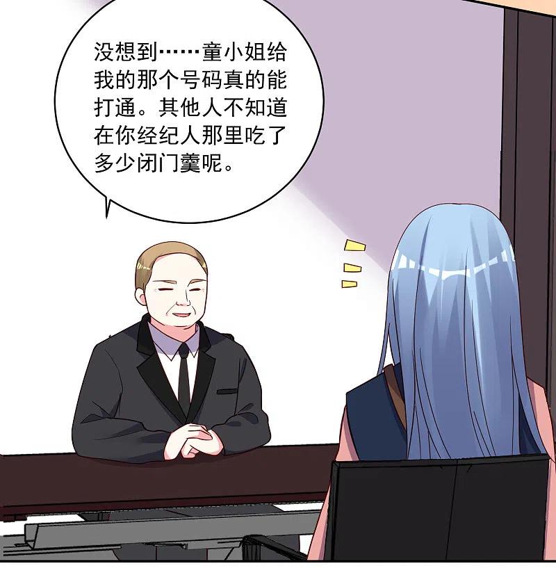 我被总裁黑上了！ - 第288话 - 第30张图