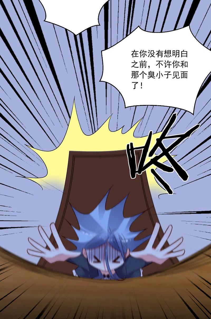 我被总裁黑上了！ - 第288话 - 第16张图