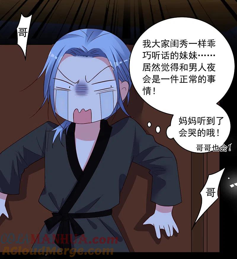 我被总裁黑上了！ - 第288话 - 第17张图