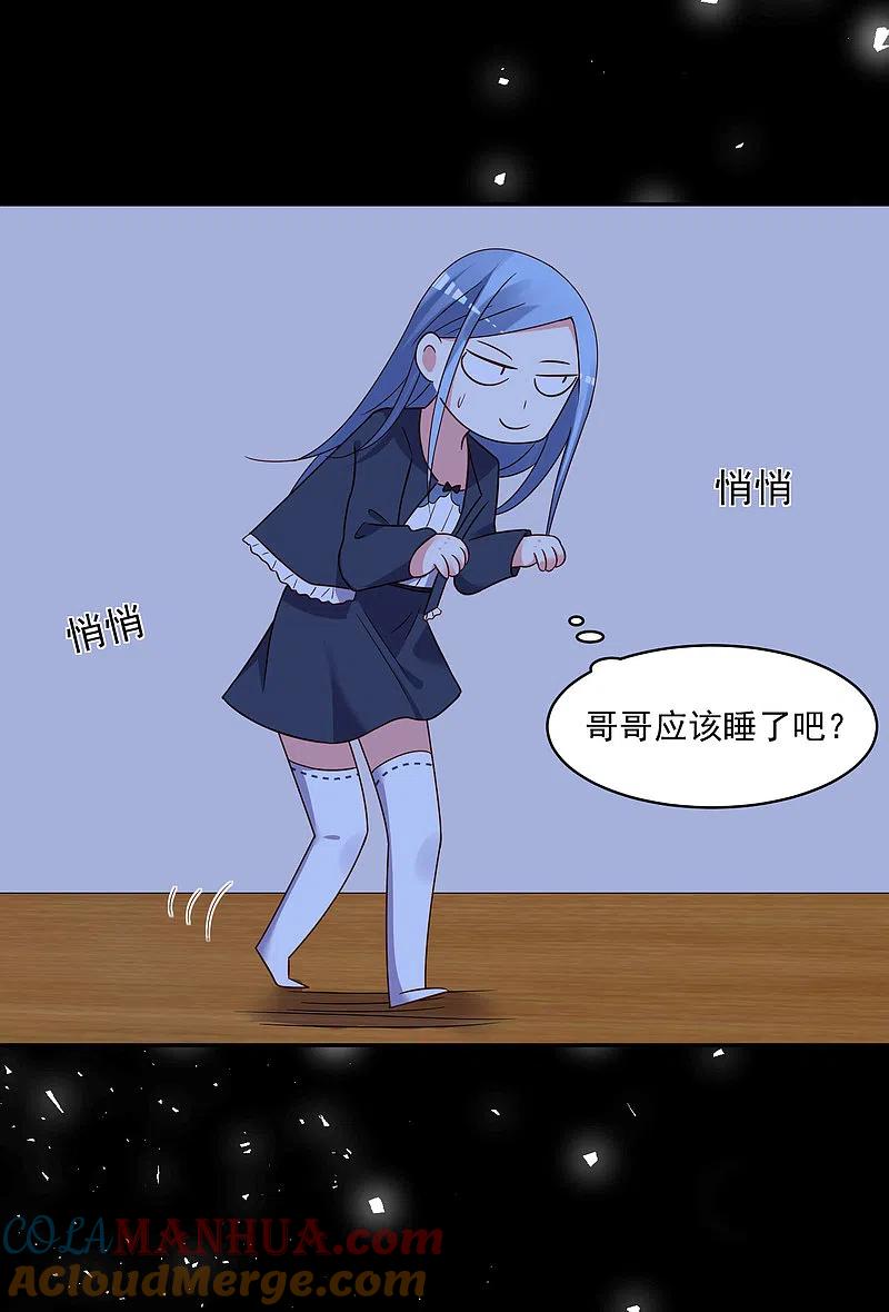 我被总裁黑上了！ - 第288话 - 第11张图