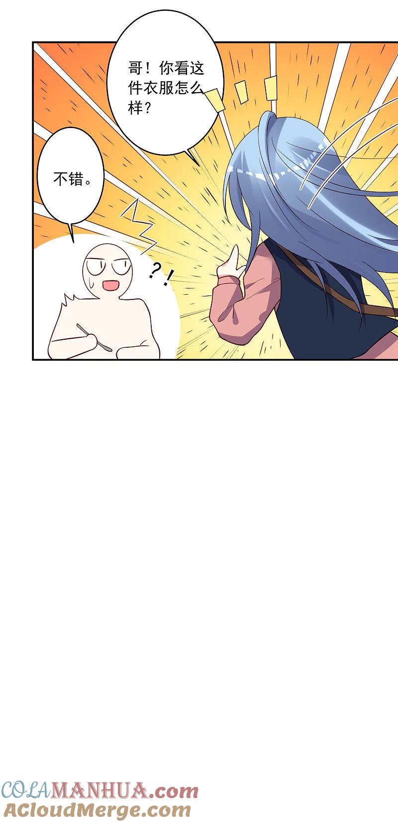 我被总裁黑上了！ - 第288话 - 第25张图