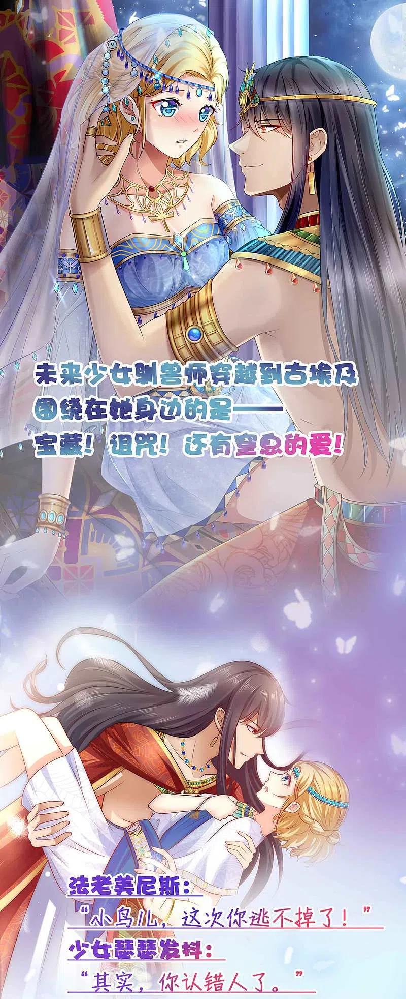 我被总裁黑上了！ - 第288话 - 第32张图