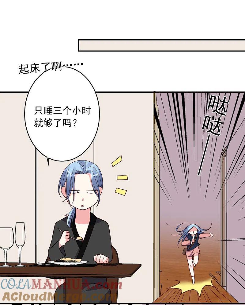 我被总裁黑上了！ - 第288话 - 第23张图