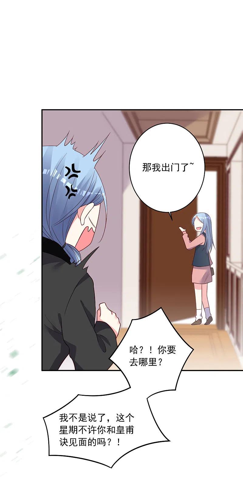 我被总裁黑上了！ - 第288话 - 第26张图