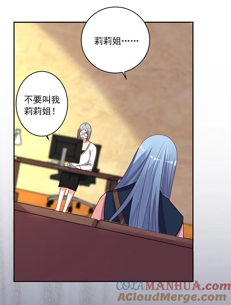 我被总裁黑上了！ - 第289话 - 第17张图