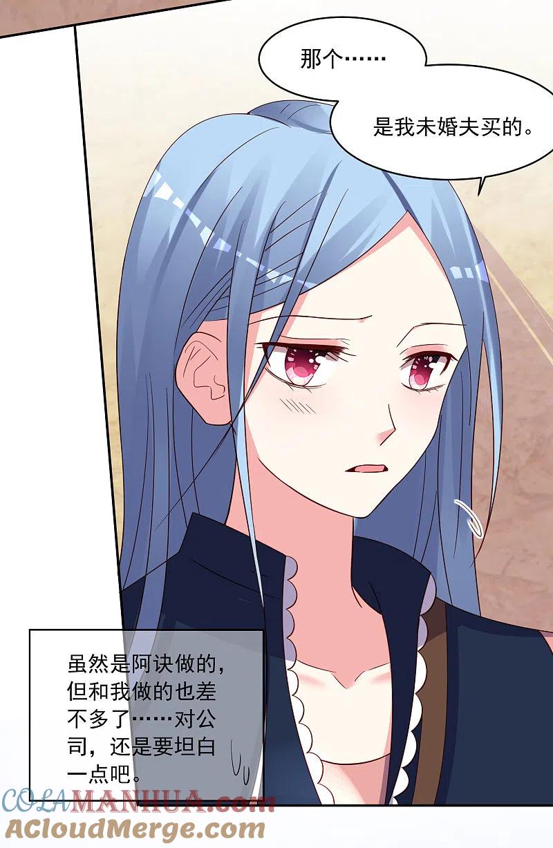 我被总裁黑上了！ - 第289话 - 第21张图