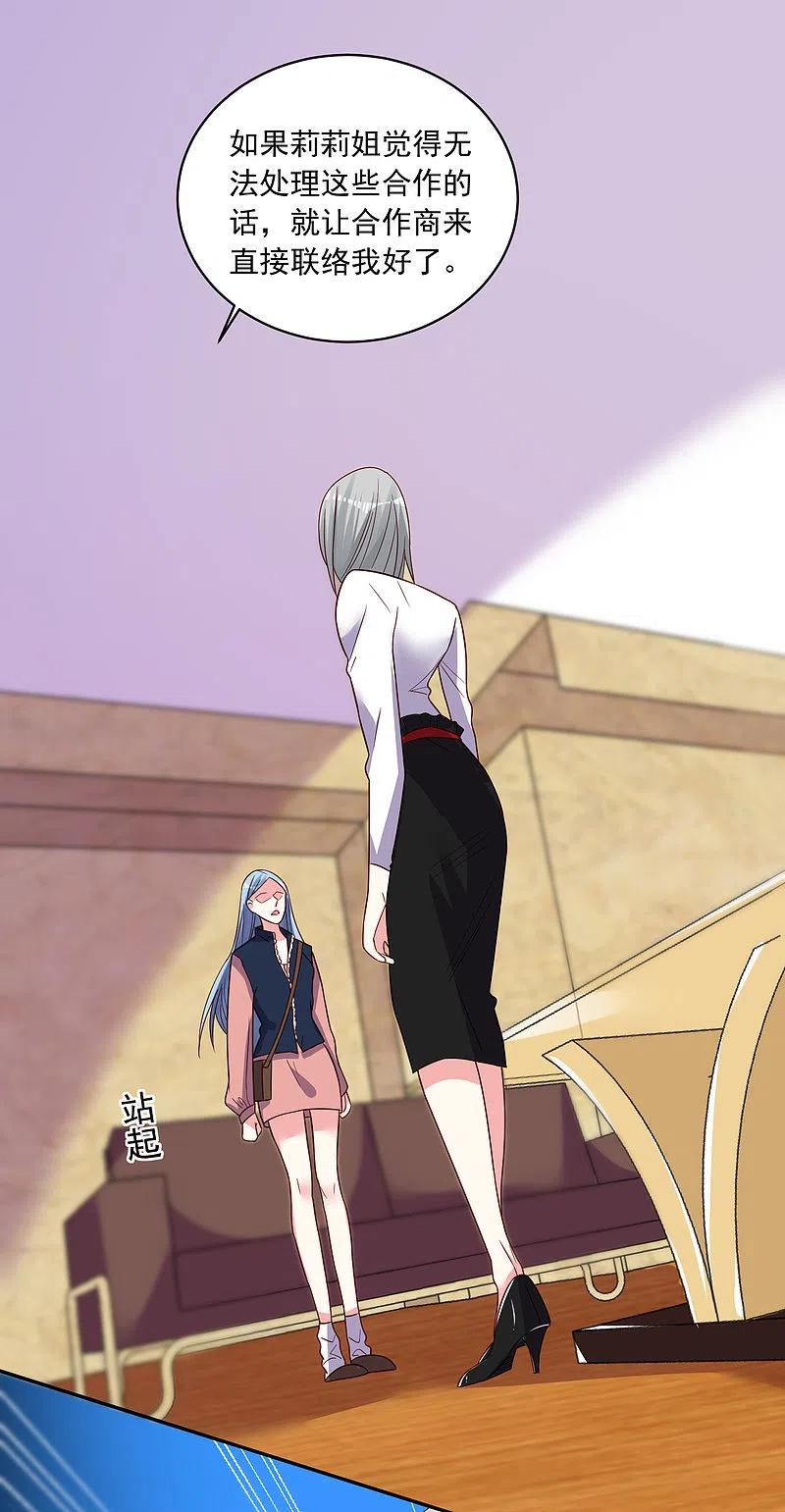 我被总裁黑上了！ - 第289话 - 第26张图