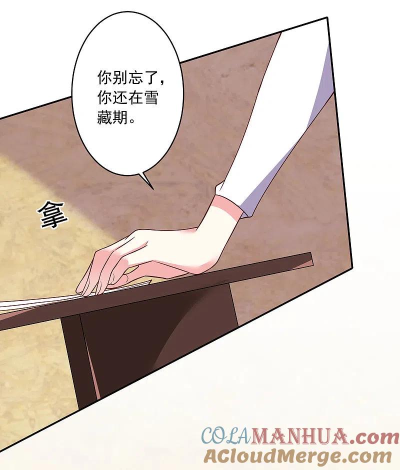 我被总裁黑上了！ - 第289话 - 第29张图