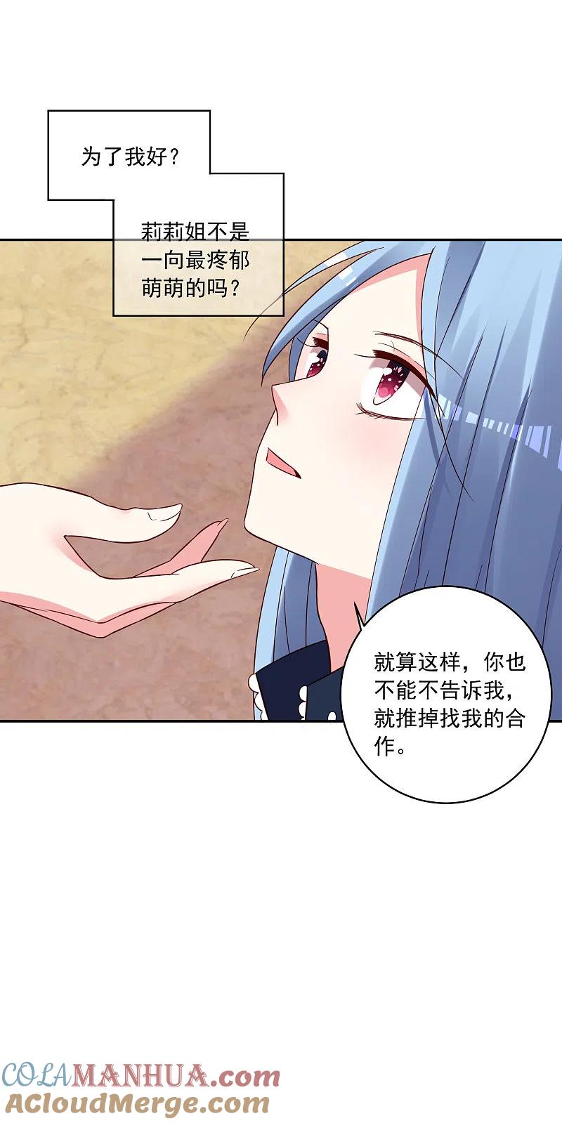 我被总裁黑上了！ - 第289话 - 第25张图