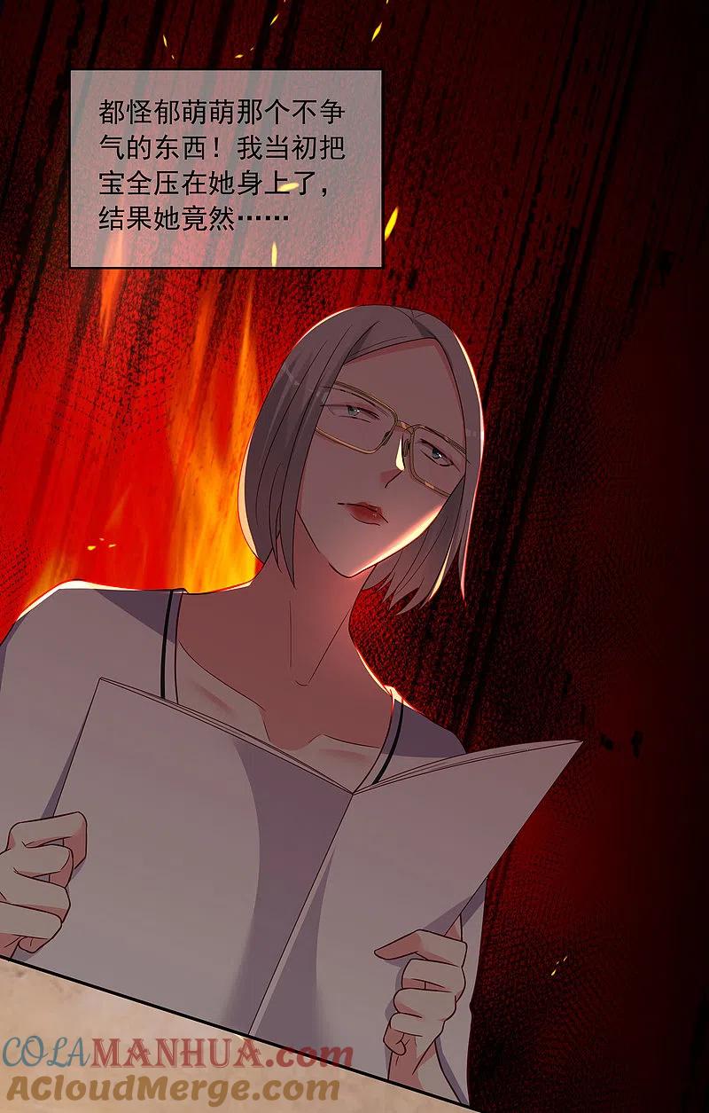 我被总裁黑上了！ - 第289话 - 第15张图