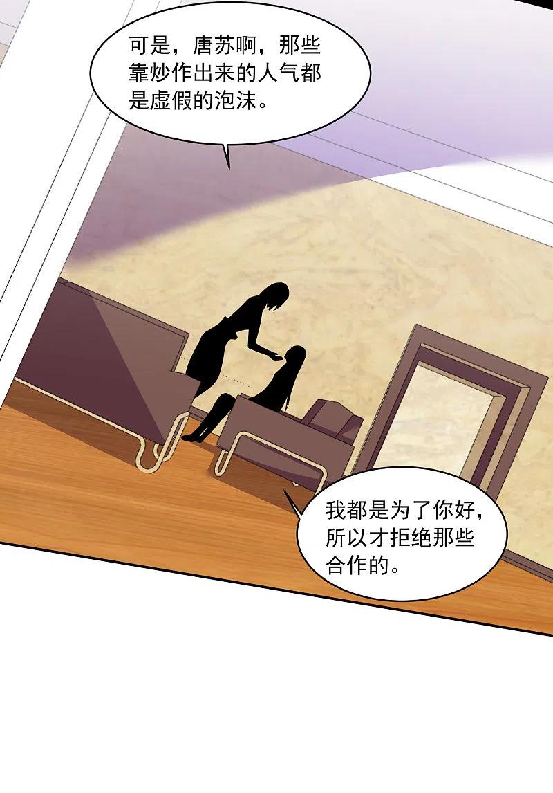 我被总裁黑上了！ - 第289话 - 第24张图