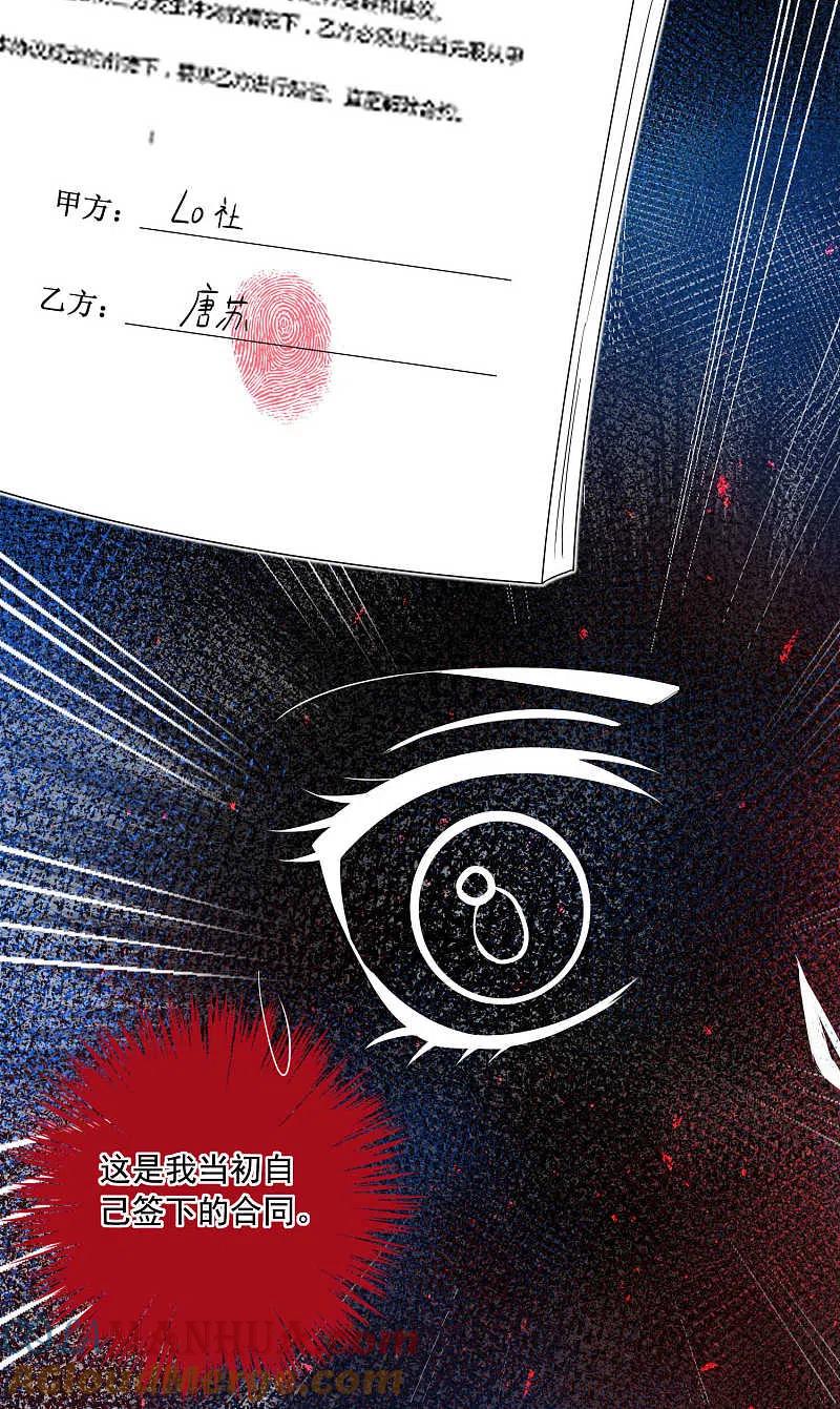 我被总裁黑上了！ - 第289话 - 第31张图