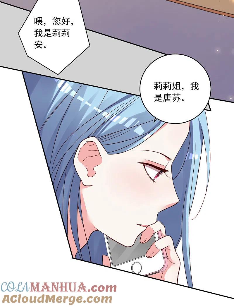 我被总裁黑上了！ - 第289话 - 第7张图