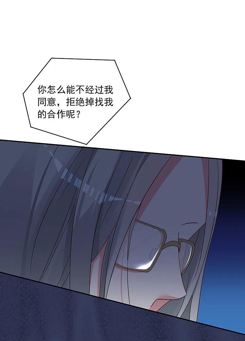 我被总裁黑上了！ - 第289话 - 第8张图