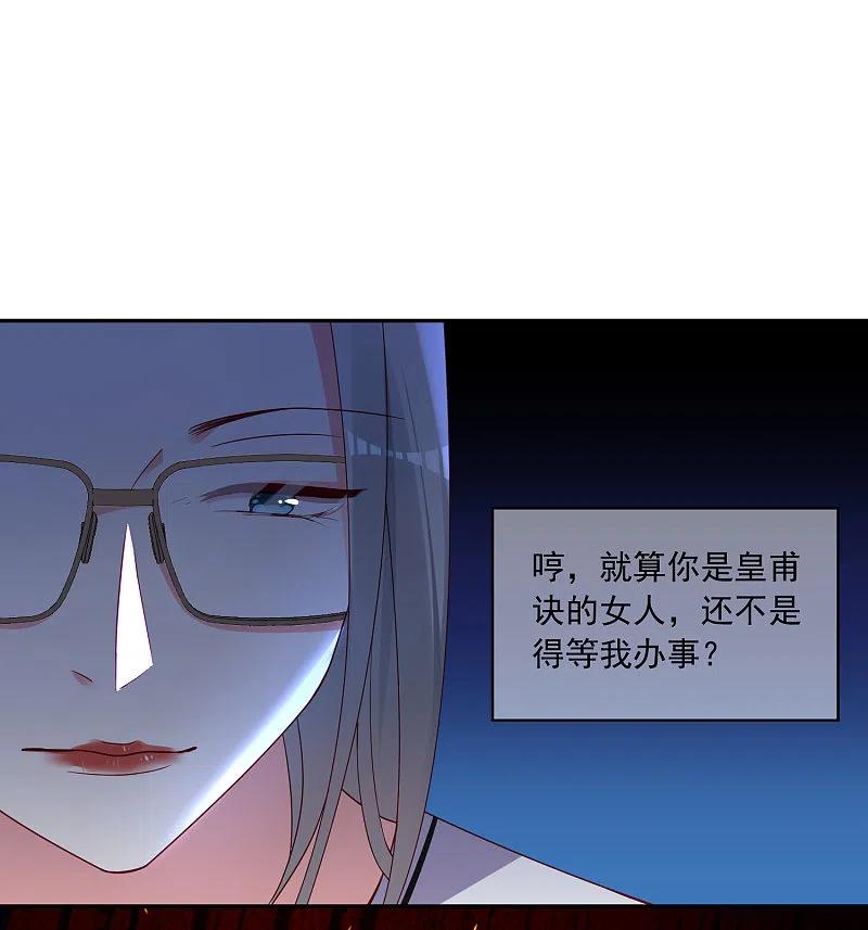 我被总裁黑上了！ - 第289话 - 第14张图