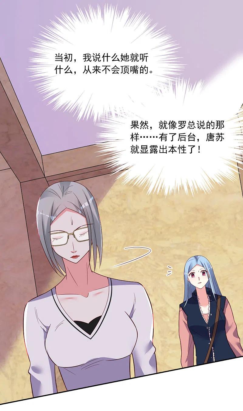 我被总裁黑上了！ - 第289话 - 第28张图