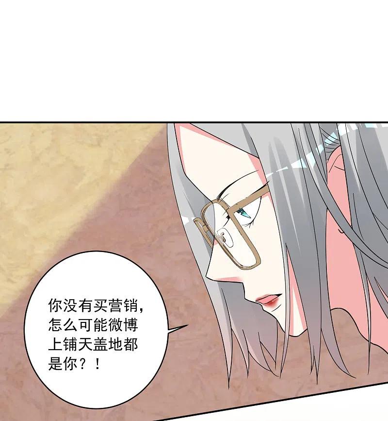 我被总裁黑上了！ - 第289话 - 第20张图