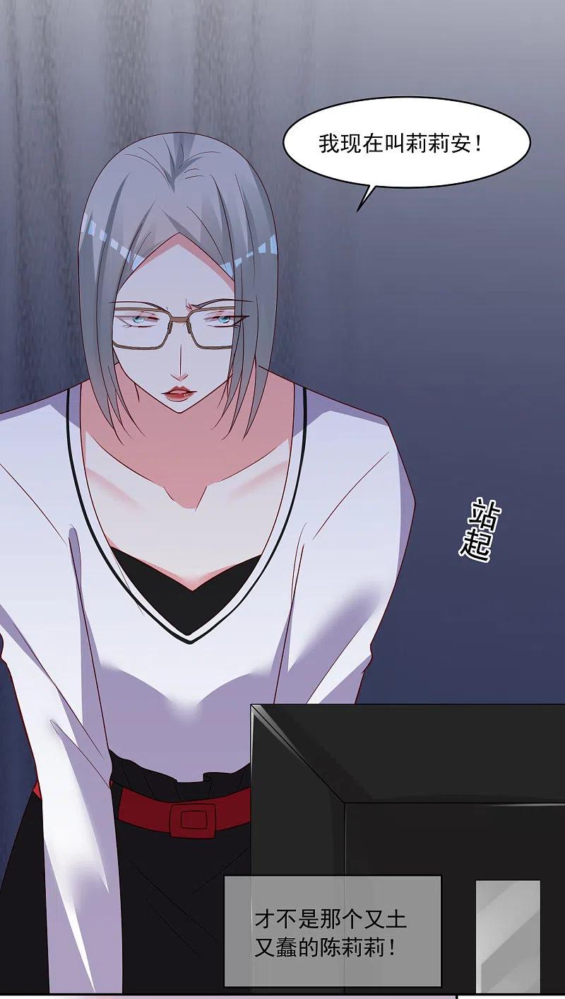 我被总裁黑上了！ - 第289话 - 第18张图