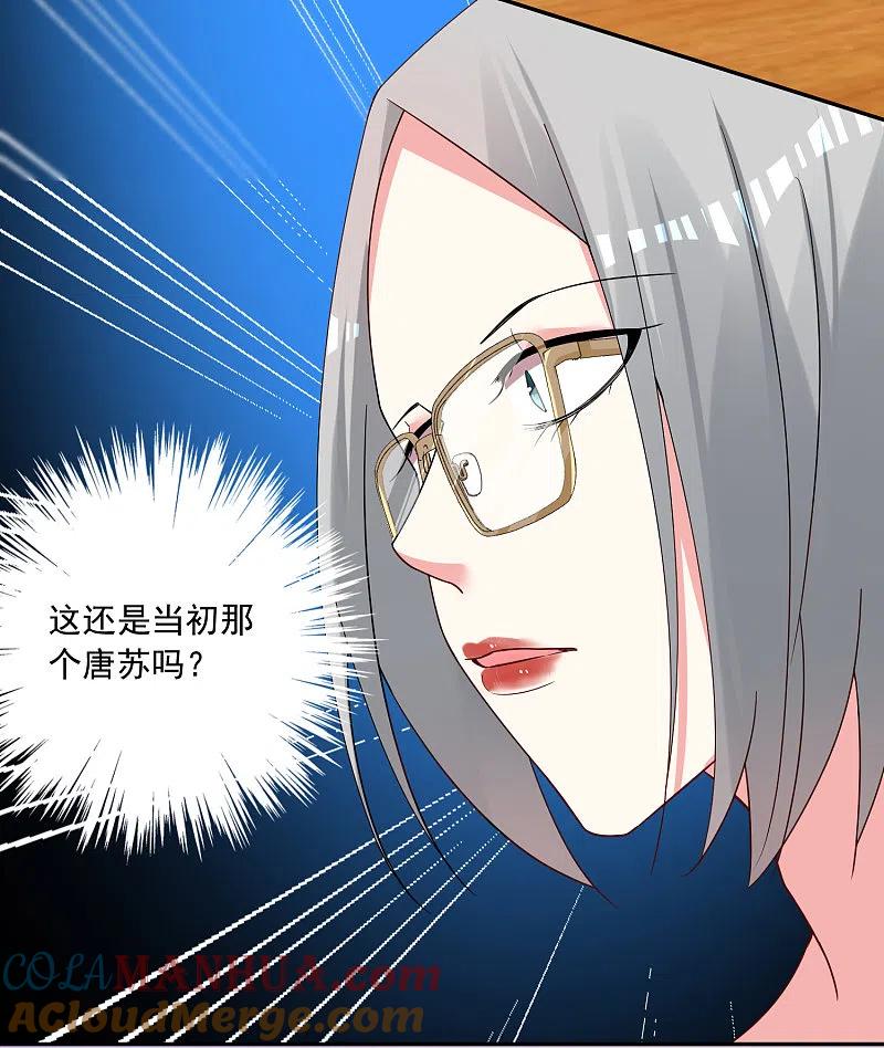 我被总裁黑上了！ - 第289话 - 第27张图