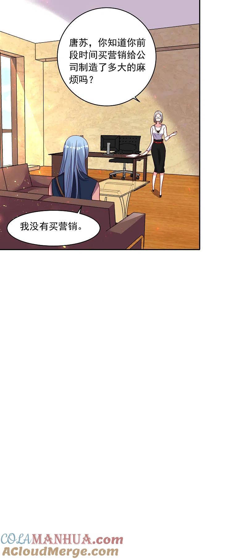 我被总裁黑上了！ - 第289话 - 第19张图