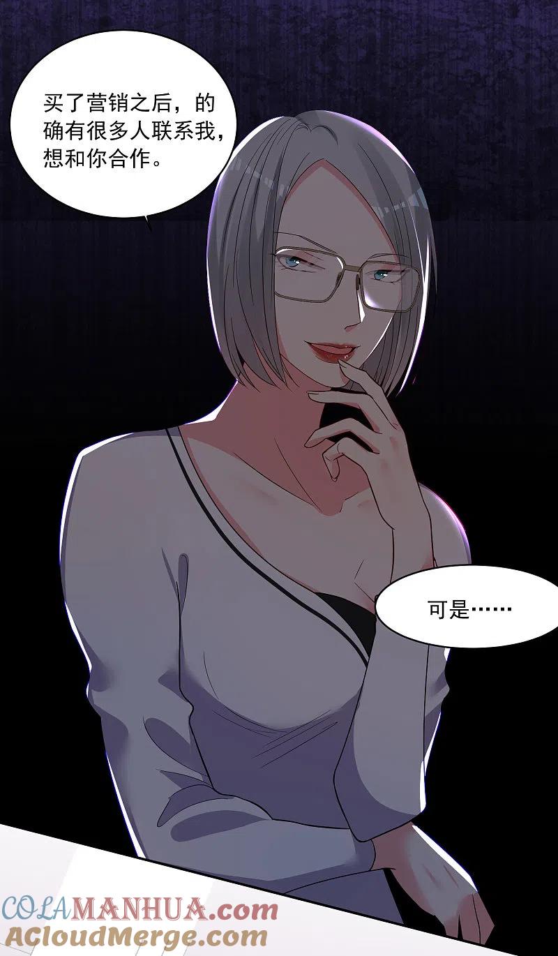 我被总裁黑上了！ - 第289话 - 第23张图