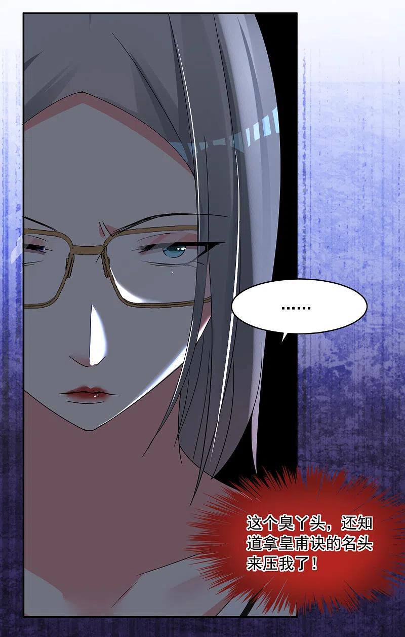 我被总裁黑上了！ - 第289话 - 第22张图