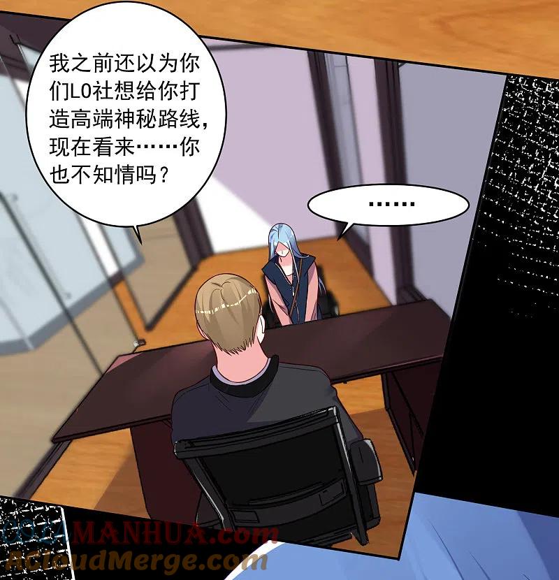 我被总裁黑上了！ - 第289话 - 第3张图