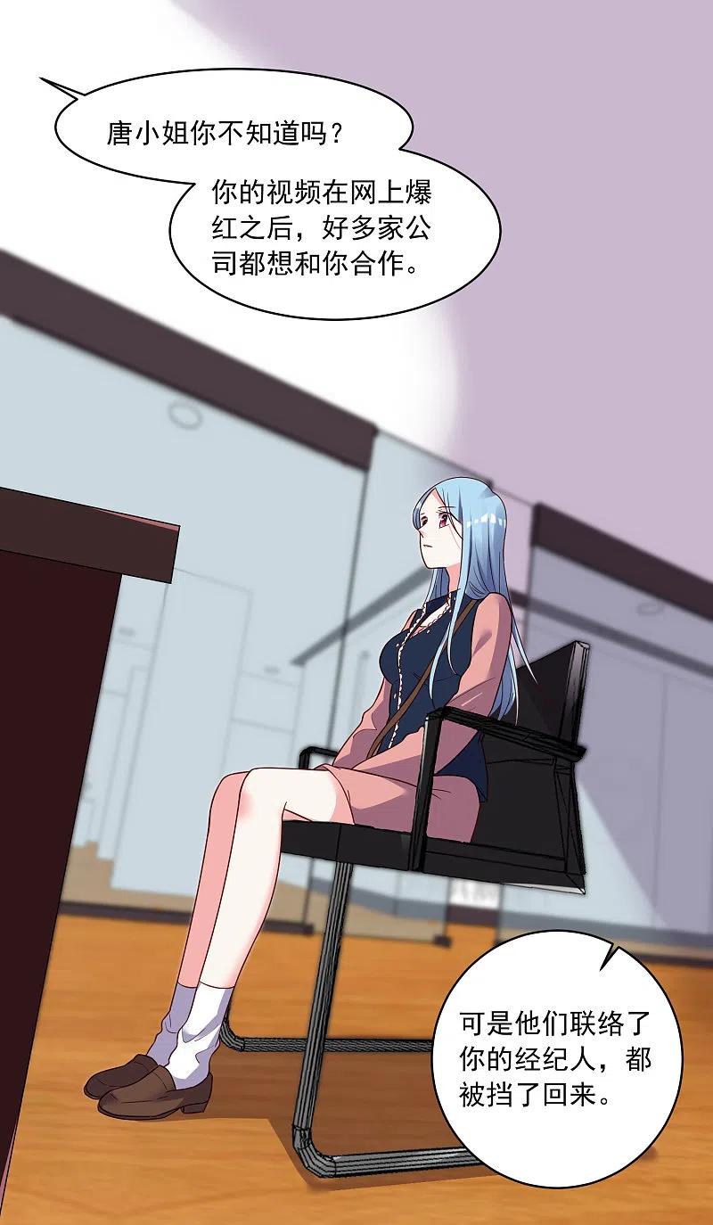 我被总裁黑上了！ - 第289话 - 第2张图