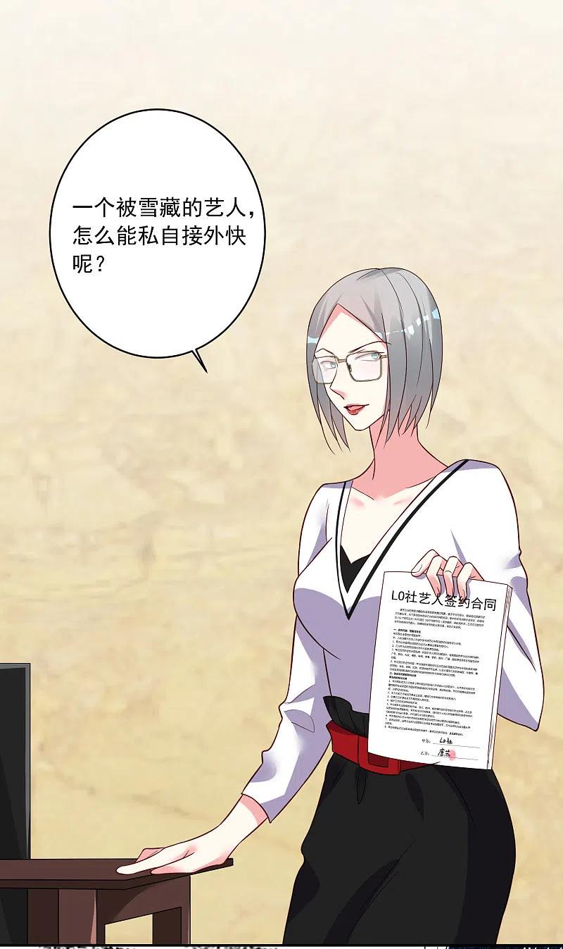 我被总裁黑上了！ - 第289话 - 第30张图