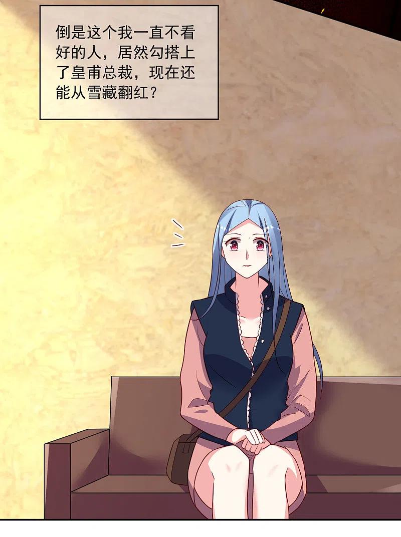 我被总裁黑上了！ - 第289话 - 第16张图