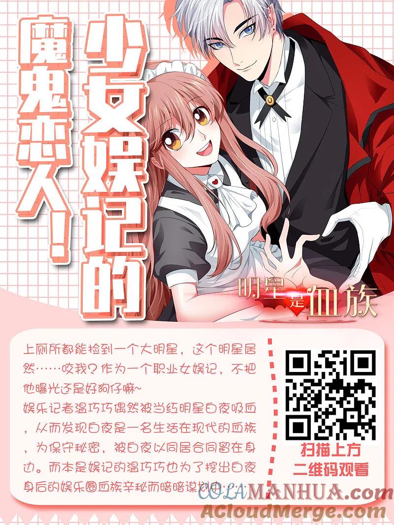 我被总裁黑上了！ - 第289话 - 第33张图