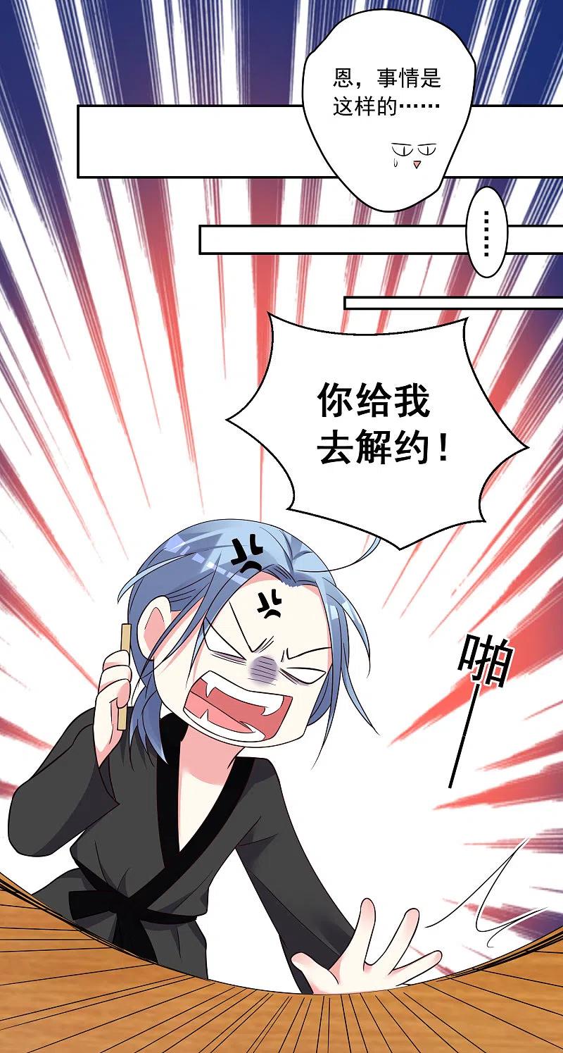 我被总裁黑上了！ - 第290话 - 第5张图