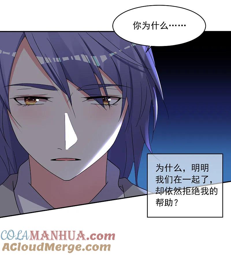 我被总裁黑上了！ - 第290话 - 第26张图